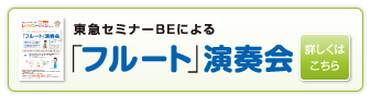 「フルート」教室