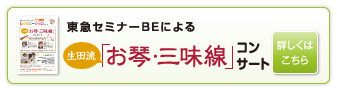 「お琴・三味線」コンサート