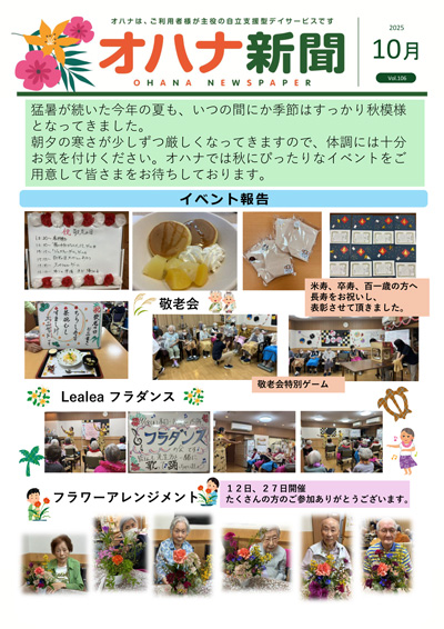 オハナ新聞　オハナ白楽　最新号1ページ