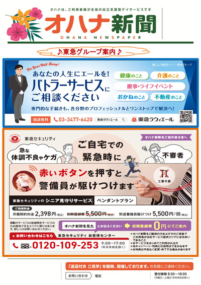 オハナ新聞　オハナ池尻大橋　最新号3ページ