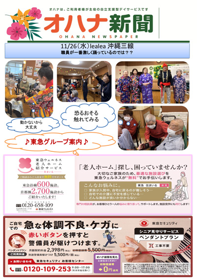 オハナ新聞　オハナ柿生　最新号2ページ