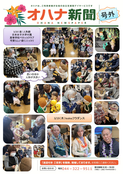 オハナ新聞　オハナ柿生　最新号3ページ