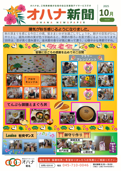 オハナ新聞　オハナ菊名　最新号1ページ