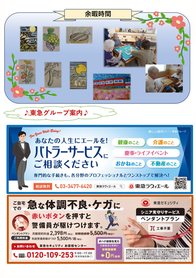 オハナ新聞　オハナ菊名　最新号2ページ