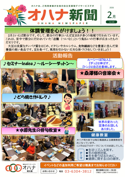 オハナ新聞　オハナ明大前　最新号1ページ