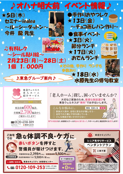 オハナ新聞　オハナ明大前　最新号2ページ