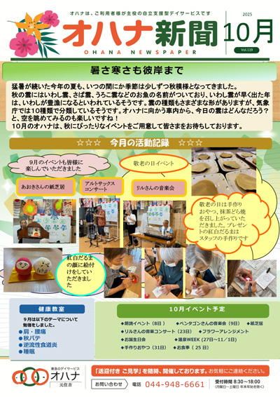 オハナ新聞　オハナ元住吉　最新号1ページ