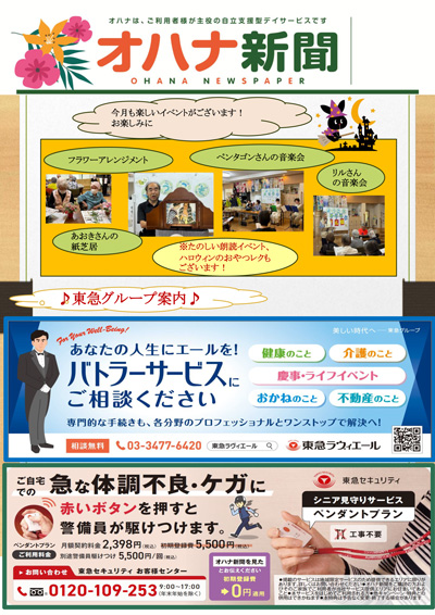 オハナ新聞　オハナ元住吉　最新号2ページ