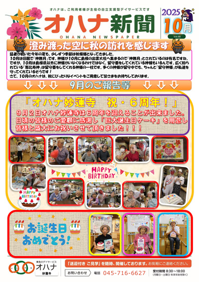 オハナ新聞　オハナ妙蓮寺　最新号1ページ