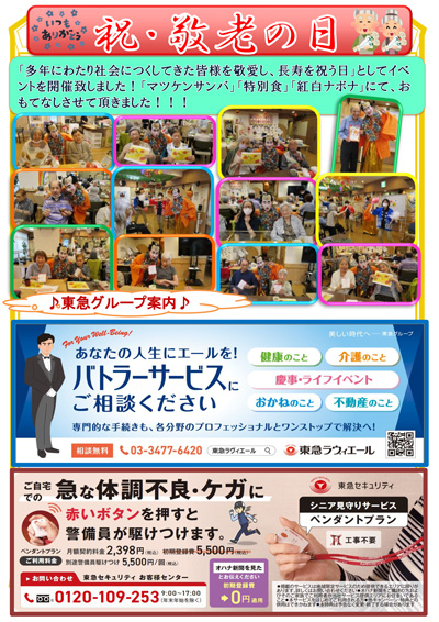 オハナ新聞　オハナ妙蓮寺　最新号2ページ