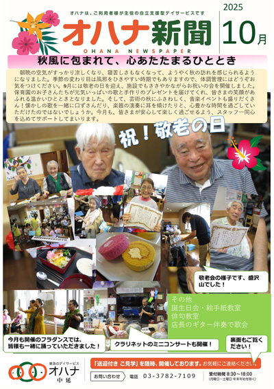 オハナ新聞　オハナ中延　最新号1ページ