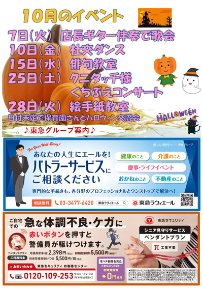 オハナ新聞　オハナ中延　最新号2ページ