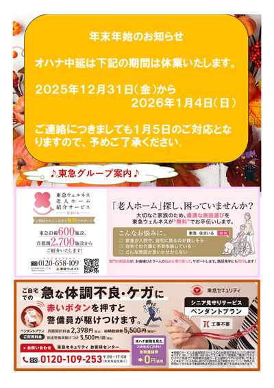オハナ新聞　オハナ中延　最新号3ページ