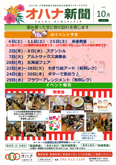 オハナ新聞　オハナたまプラーザ　最新号1ページ