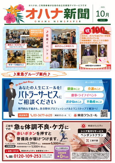 オハナ新聞　オハナたまプラーザ　最新号2ページ