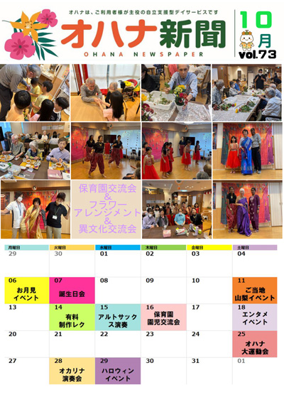 オハナ新聞　オハナ横浜十日市場　最新号1ページ